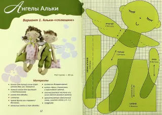 Рабочая общеразвивающая программа художественной направленности_Мягкая игрушка