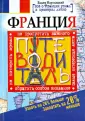 Коллекция лучших туристических маршрутов
