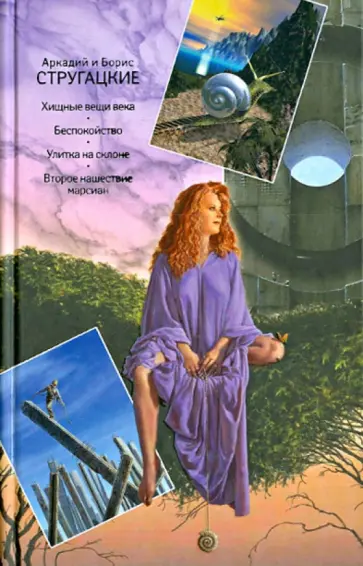 Стругацкий, Стругацкий - Собрание сочинений. В 11 томах. Том 4. 1964-1966 гг. обложка книги