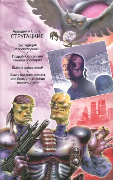 Стругацкий, Стругацкий - Собрание сочинений. В 11 томах. Том 10 обложка книги