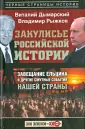 Черные страницы истории