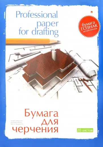 Папка для черчения. А3. 20 листов. (4-20-021) обложка книги