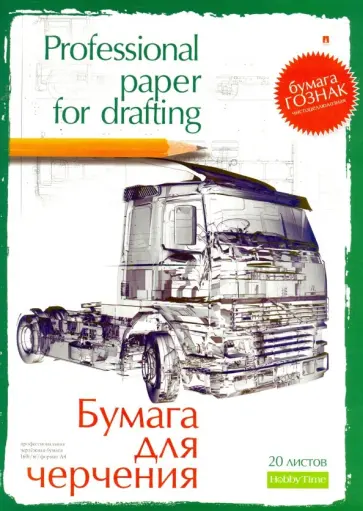 Папка для черчения, А4, 20 листов, в ассортименте обложка книги