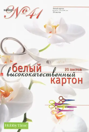 Картон белый № 41,  20 листов Картон белый № 41,  20 листов обложка книги