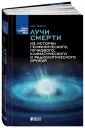 Тайны атомного века
