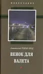 Горегляд Анатолий Александрович