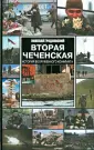 Гродненский Николай