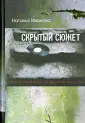 Иванова Наталья