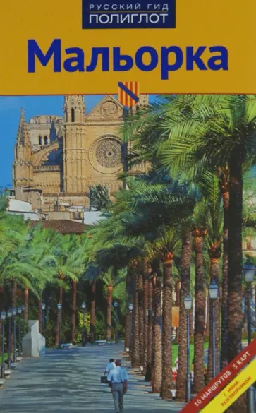 Кристиана Альберт - Мальорка обложка книги