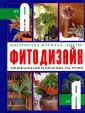 Библиотека журнала "Цветы"