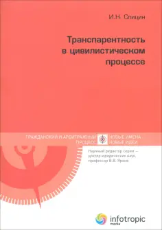 Гражданский и арбитражный процесс