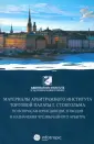Стремберг Сири