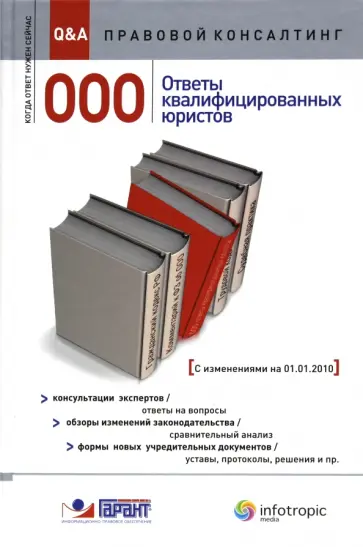 Александров, Аносова - ООО. Ответы квалифицированных юристов. Консультации экспертов. Обзоры изменений законодательства обложка книги