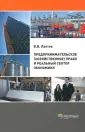 Лаптев Владимир Викторович