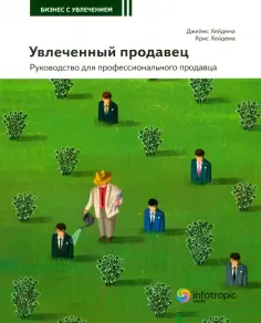 Бизнес с увлечением