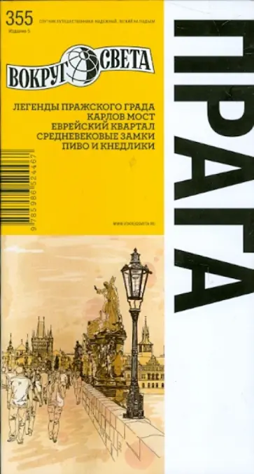 Ждановская, Рапопорт - Прага обложка книги