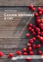 Рожкова Инна
