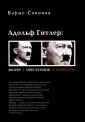 Соколов Борис Вадимович
