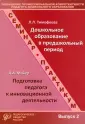 Школа в микросоциуме