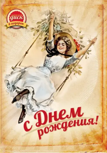 Открытка с диском. С днем рождения! Джаз. 100 самых знаменитых мелодий классического джаза (CDmp3) обложка книги