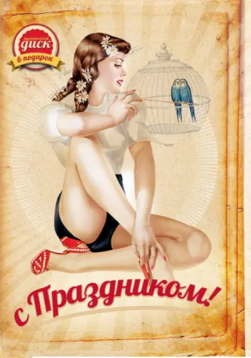 Открытка с диском. С праздником! Рок-н-ролл. Легендарные исполнители (CDmp3) обложка книги