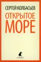 Колбасьев Сергей
