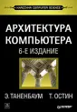 Остин Т.