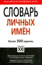 Малые настольные словари русского языка