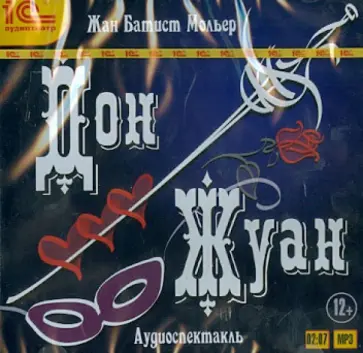Жан Мольер - Дон Жуан (CDmp3) обложка книги