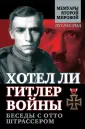 Мемуары второй мировой