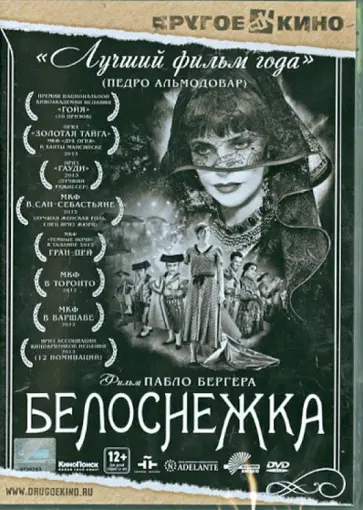 Пабло Берхер - Белоснежка (DVD) обложка книги