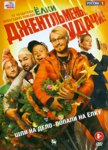 Баранов, Киселев - Джентльмены, удачи! (DVD) Баранов, Киселев - Джентльмены, удачи! (DVD) обложка книги