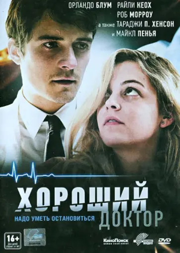Ланс Дэйли - Хороший доктор (DVD) Ланс Дэйли - Хороший доктор (DVD) обложка книги