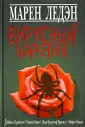 Ледэн Марен