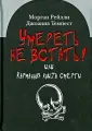 Морган Рейли