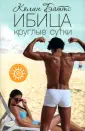 Баттс Колин