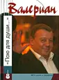 Курамжин Валериан