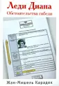 Карадек Жан-Мишель