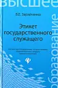 Зарайченко Виктор Евгеньевич