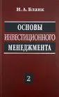 Бланк Игорь Александрович
