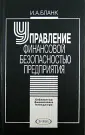 Библиотека финансового менеджера