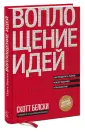 Белски Скотт