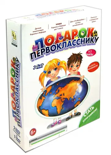 Подарок первокласснику 2013 (3DVD)+пластилин+акварельные краски обложка книги