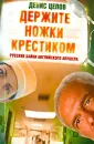 Цепов Денис