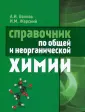 Справочник для студентов