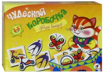 Чудесная коробочка. Мир вокруг (2542) Чудесная коробочка. Мир вокруг (2542) обложка книги