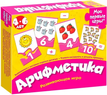 Арифметика. Развивающая игра (1114) Арифметика. Развивающая игра (1114) обложка книги