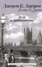 Классическая английская новелла