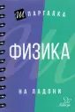 Шпаргалки на ладони