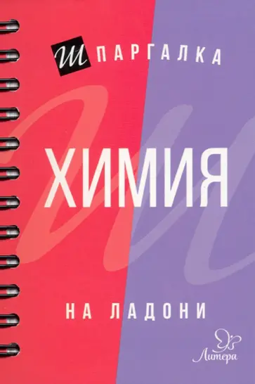 Дмитрий Соколов - Химия Дмитрий Соколов - Химия обложка книги